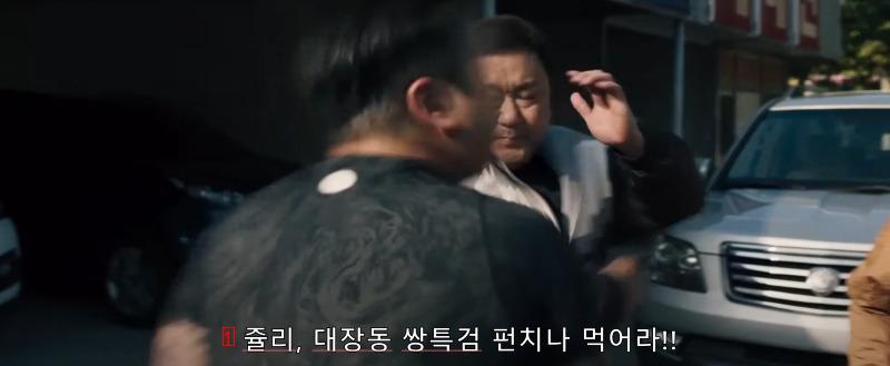 [범죄도시 3] 명장면