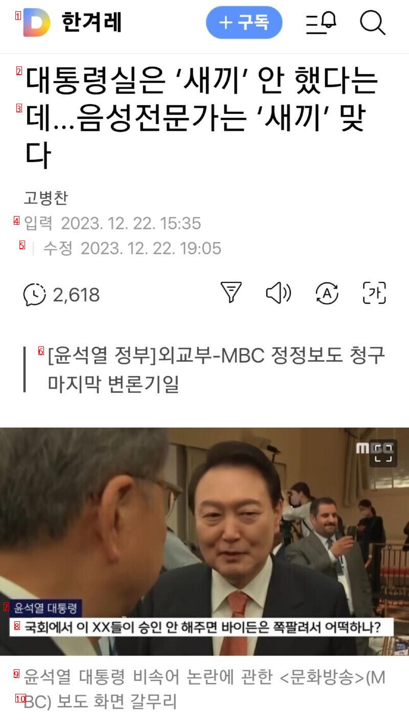 음성전문가...대통령이 이 xx들이 발언 맞다.