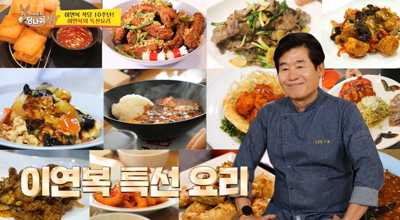 이연복 식당 10주년 특선 요리