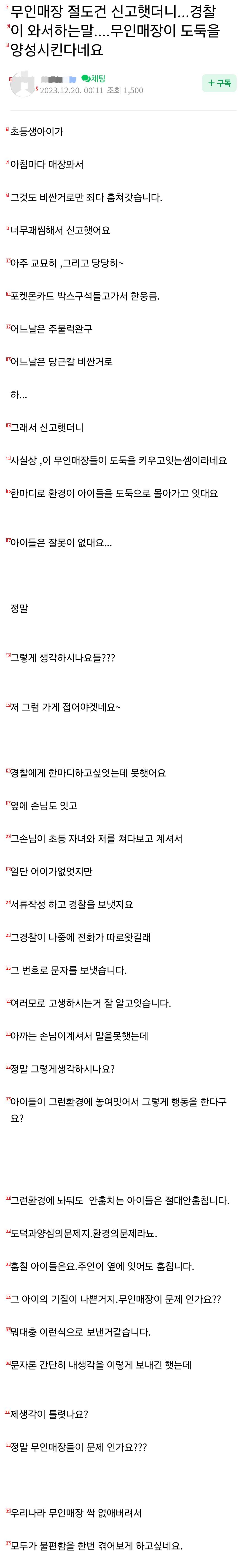 자꾸 초딩이 도둑질해서 경찰 불렀다가 빡친 무인 매장 사장님