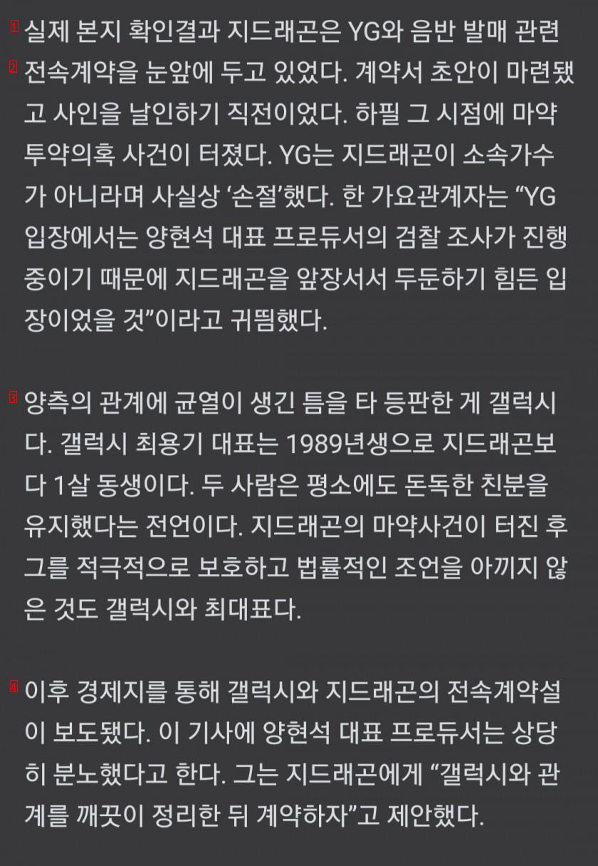 지드래곤이 갤럭시를 가게 된 배경