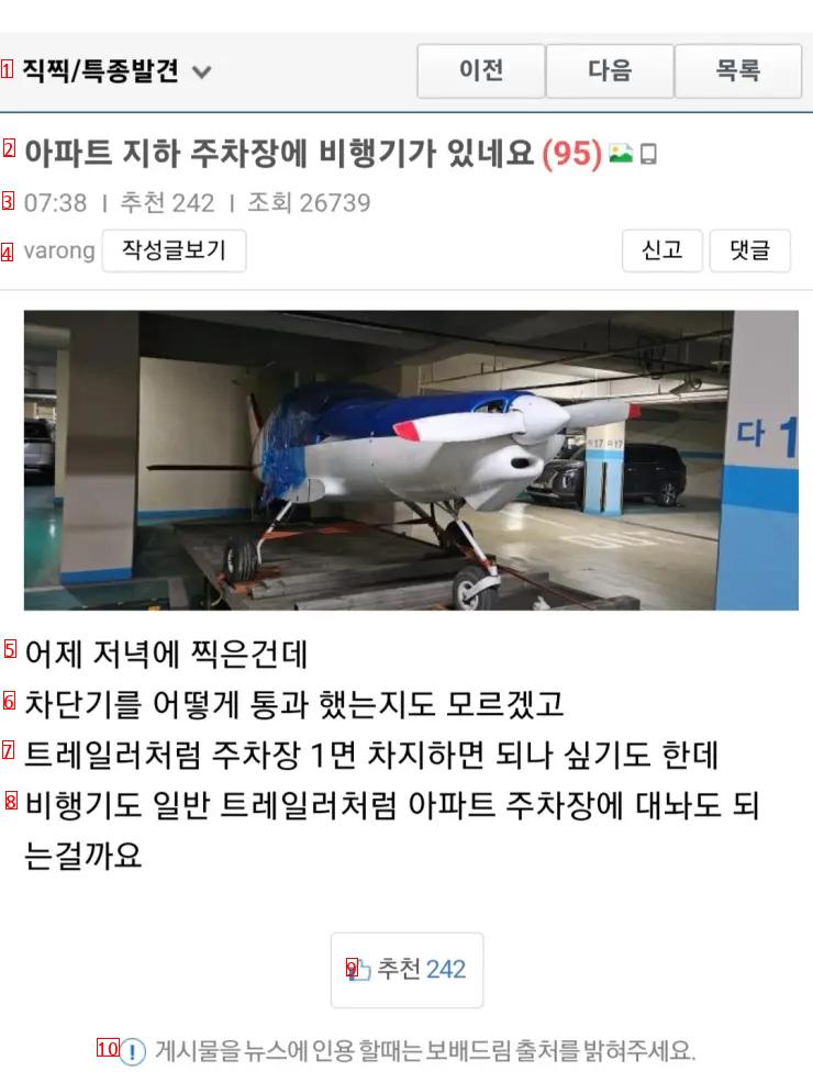 아파트 지하 주차장에 비행기가 있네요