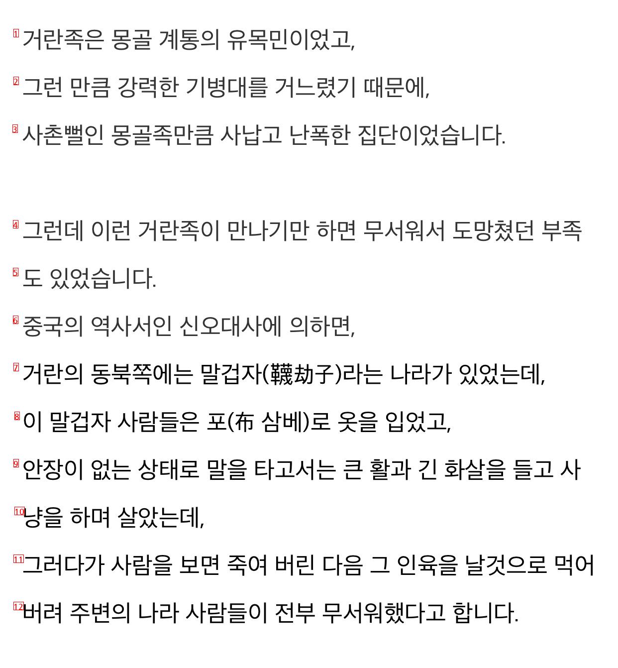 거란족을 빤쓰런 치게 만든 전설의 부족