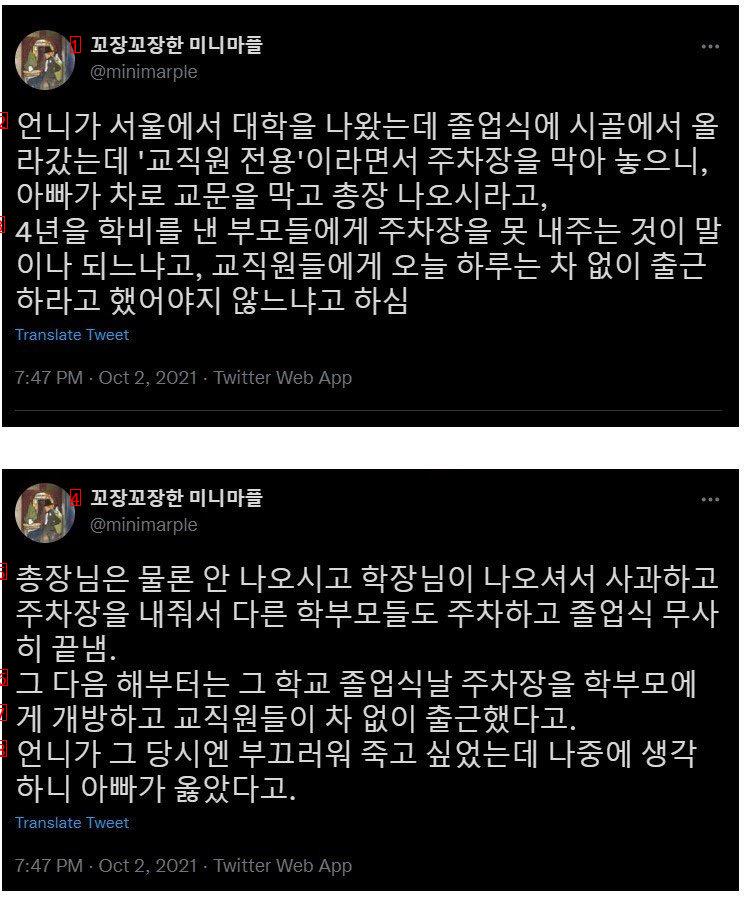 졸업식날 교문을 차로 막아버린 아빠