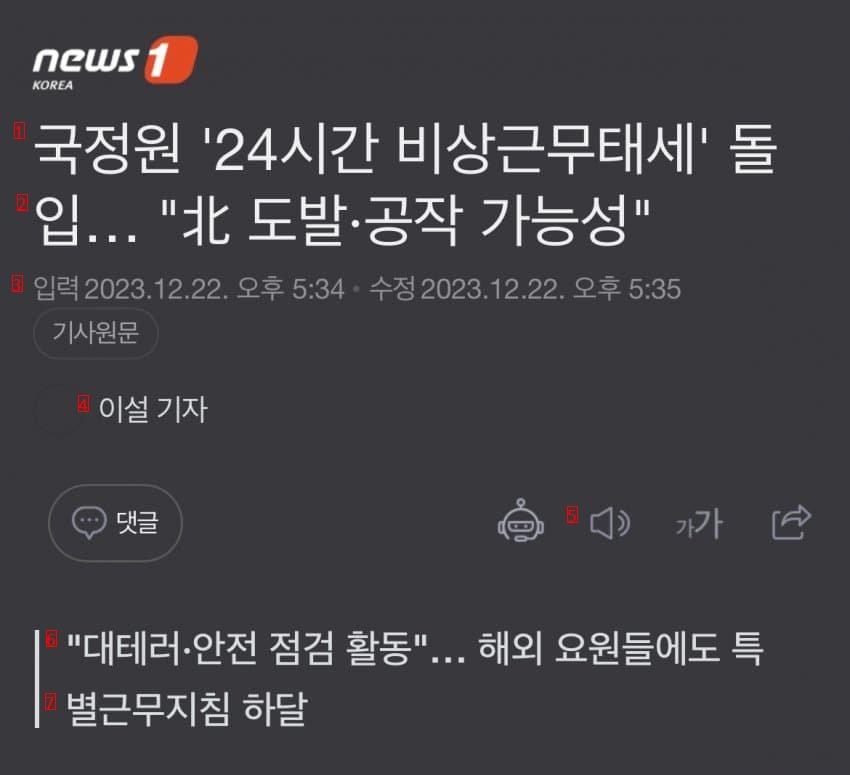국정원 ''24시간 비상근무태세'' 돌입… """"北 도발·공작 가능성""""