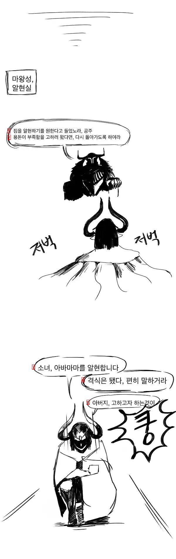 魔族姫と人間王子漫画manhwa