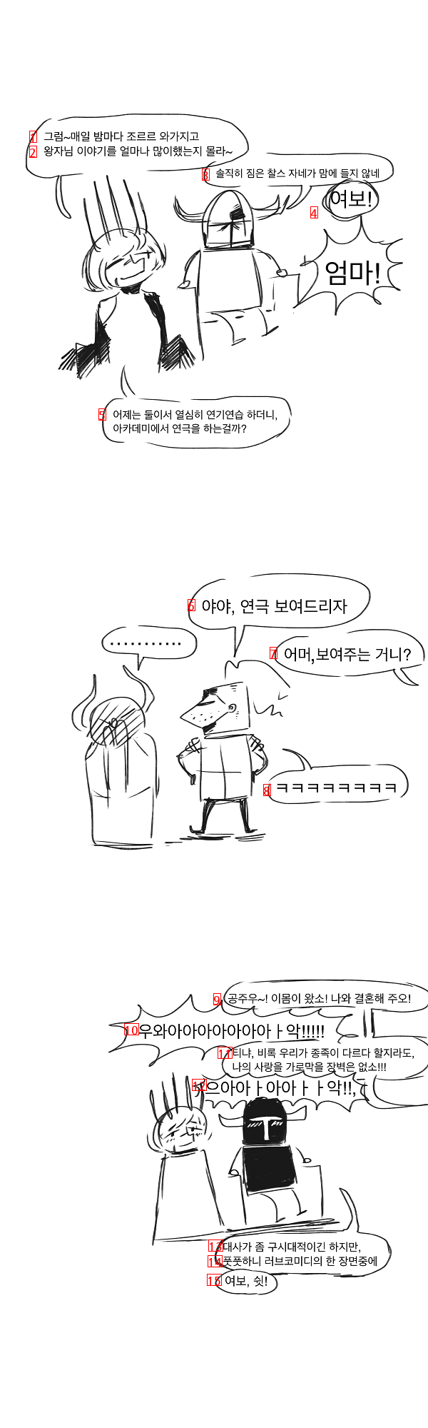 魔族姫と人間王子漫画manhwa