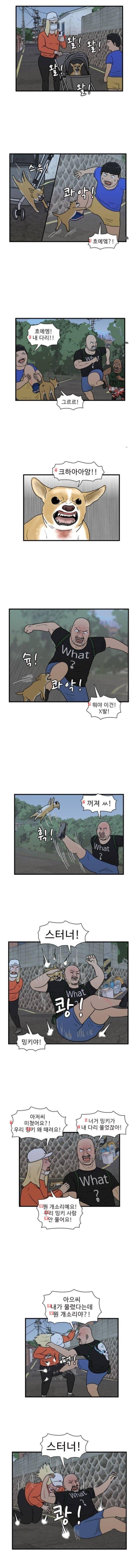 스터너에 완전히 잠식되어 버린 만화.manhwa