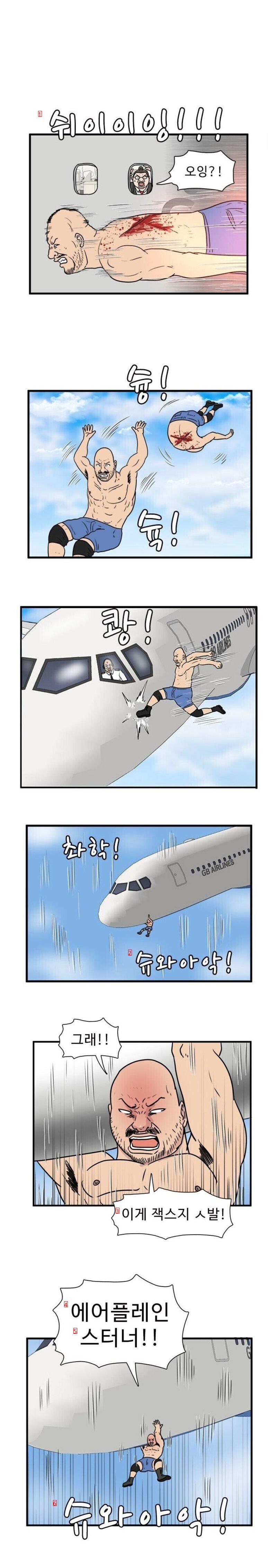 스터너에 완전히 잠식되어 버린 만화.manhwa