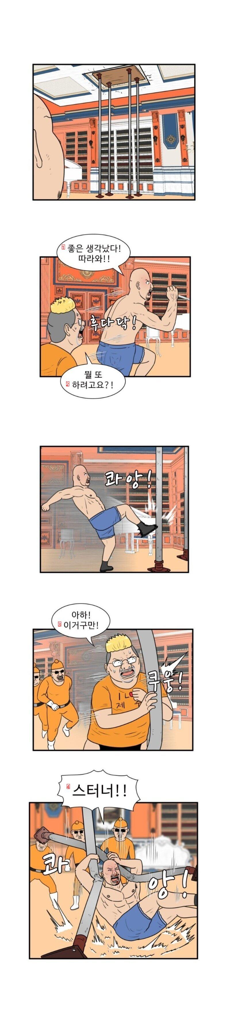 스터너에 완전히 잠식되어 버린 만화.manhwa