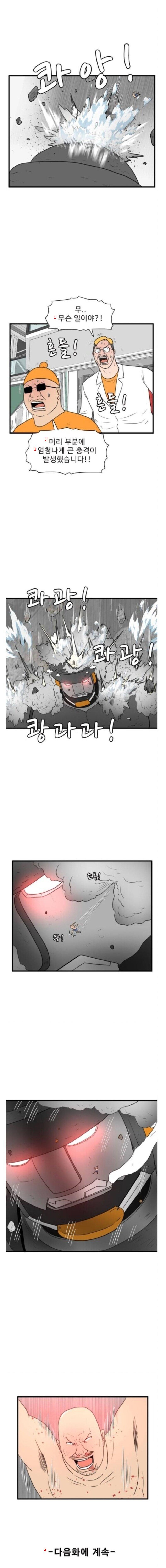 스터너에 완전히 잠식되어 버린 만화.manhwa