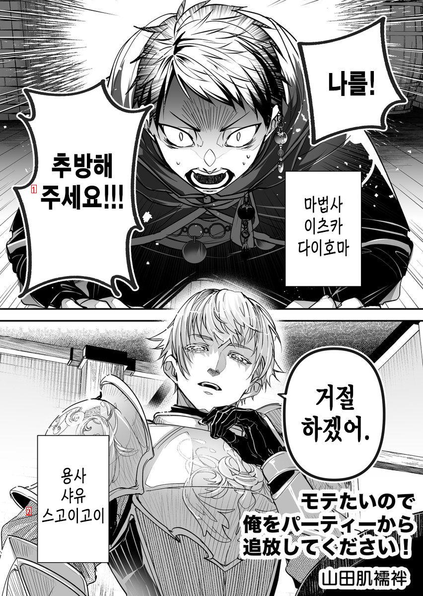 勇者パーティーから追放されたい魔法使いマンガmanhwa