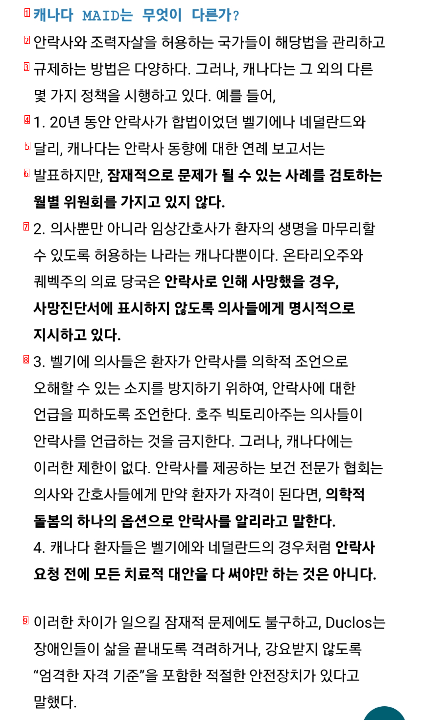 이번에 전면 허용된 캐나다식 안락사가 유독 말이 많은 이유.jpg