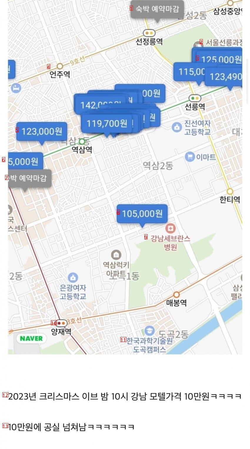 크리스마스 모텔 숙박비 2012 vs 2023