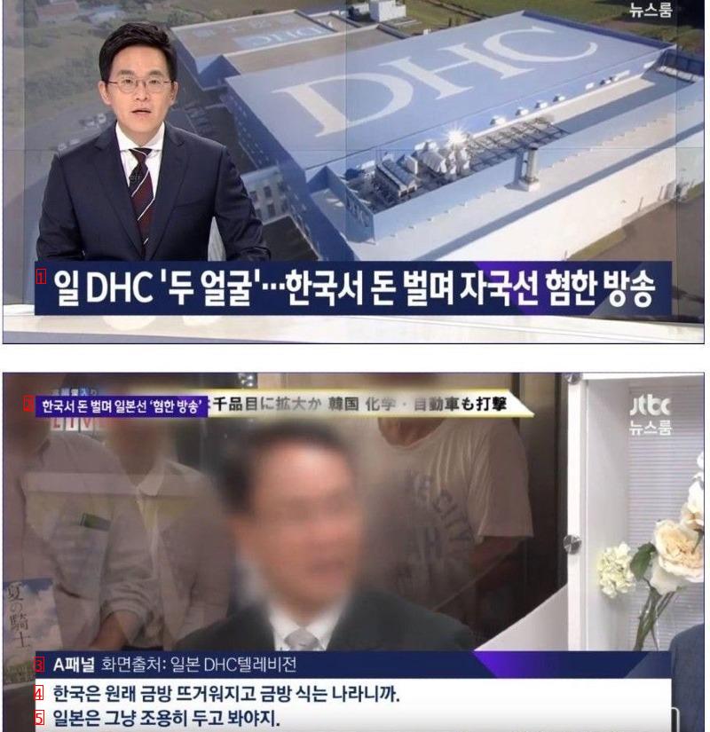 ニュース代表的な嫌韓企業、日本DHCの近況