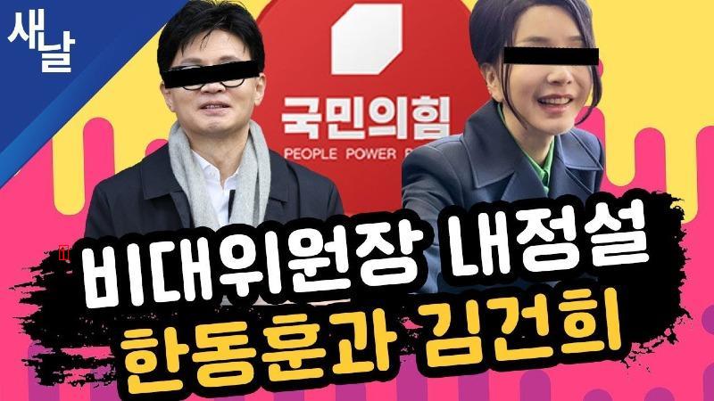 한동훈 비대위 기자회견 요약