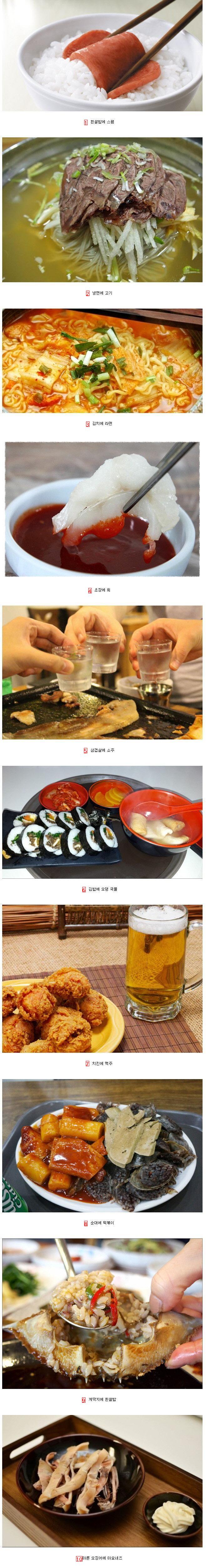 한국인 음식 맛궁합