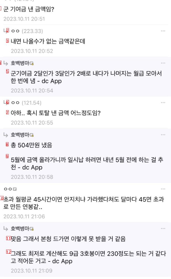 2023년 9급 1년차 공무원 월급