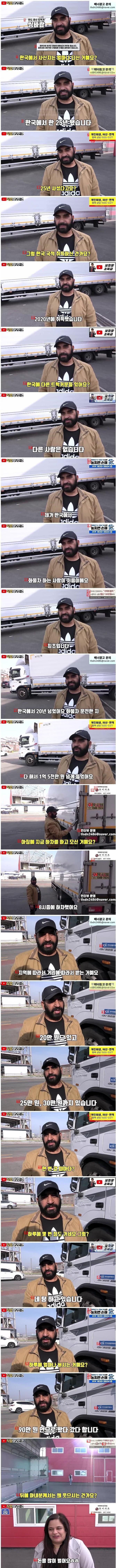 한국에서 트럭 기사로 월 이천 번다는 인도계 한국인.jpg