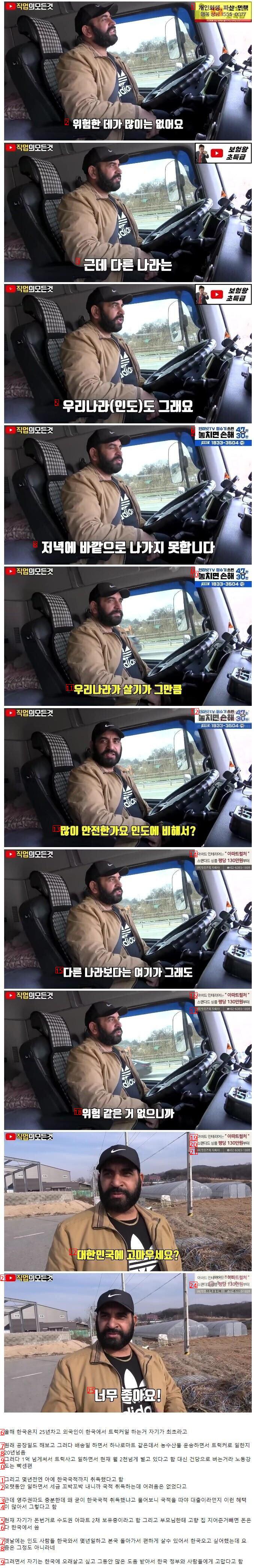 한국에서 트럭 기사로 월 이천 번다는 인도계 한국인.jpg
