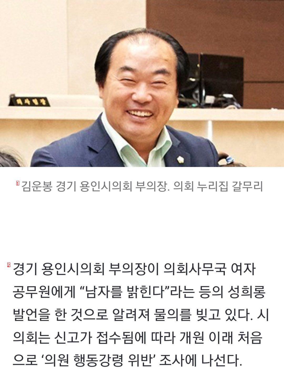 “남자 밝혀 이혼”…국힘 용인시의원, 사무국 직원 성희롱