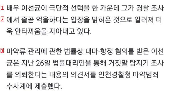 (SOUND)李ソンギュン死亡直前、19時間警察の取り調べを受けると悔しいと表明