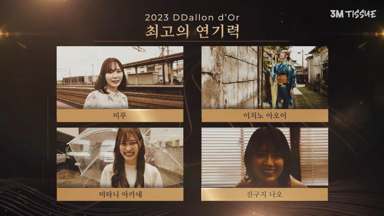 2023 딸롱도르 올해의 여배우 및 각종 수상자