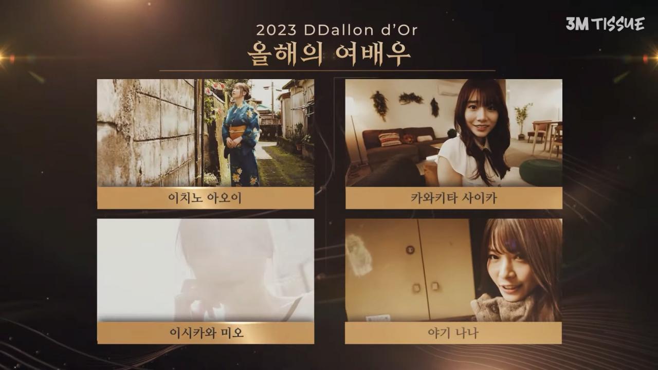 2023 딸롱도르 올해의 여배우 및 각종 수상자