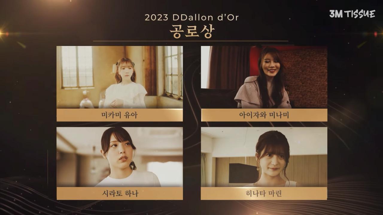 2023 딸롱도르 올해의 여배우 및 각종 수상자