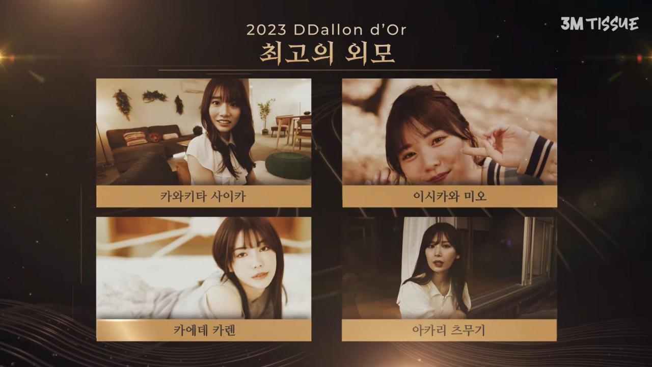 2023 딸롱도르 올해의 여배우 및 각종 수상자