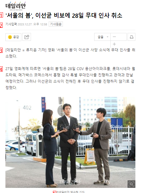 ''서울의 봄'', 이선균 비보에 28일 무대 인사 취소