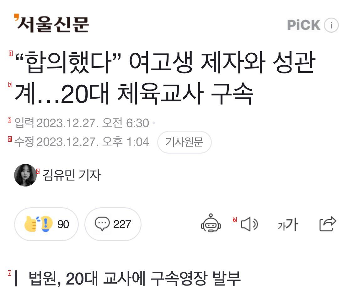 여고생 제자와 성관계한 20대 교사 구속