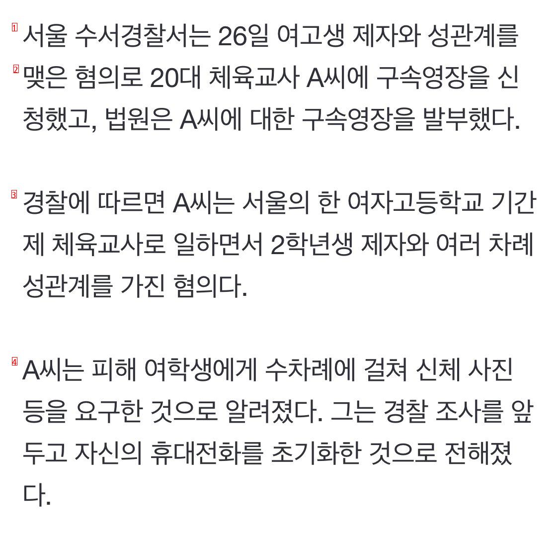 여고생 제자와 성관계한 20대 교사 구속