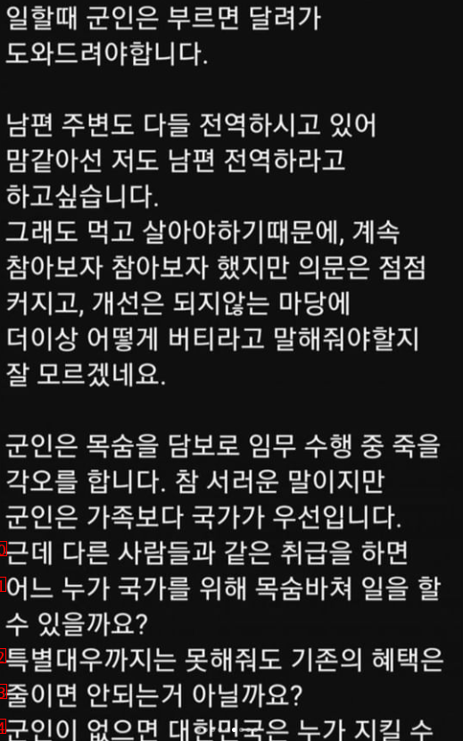 직업군인 아내의 분노