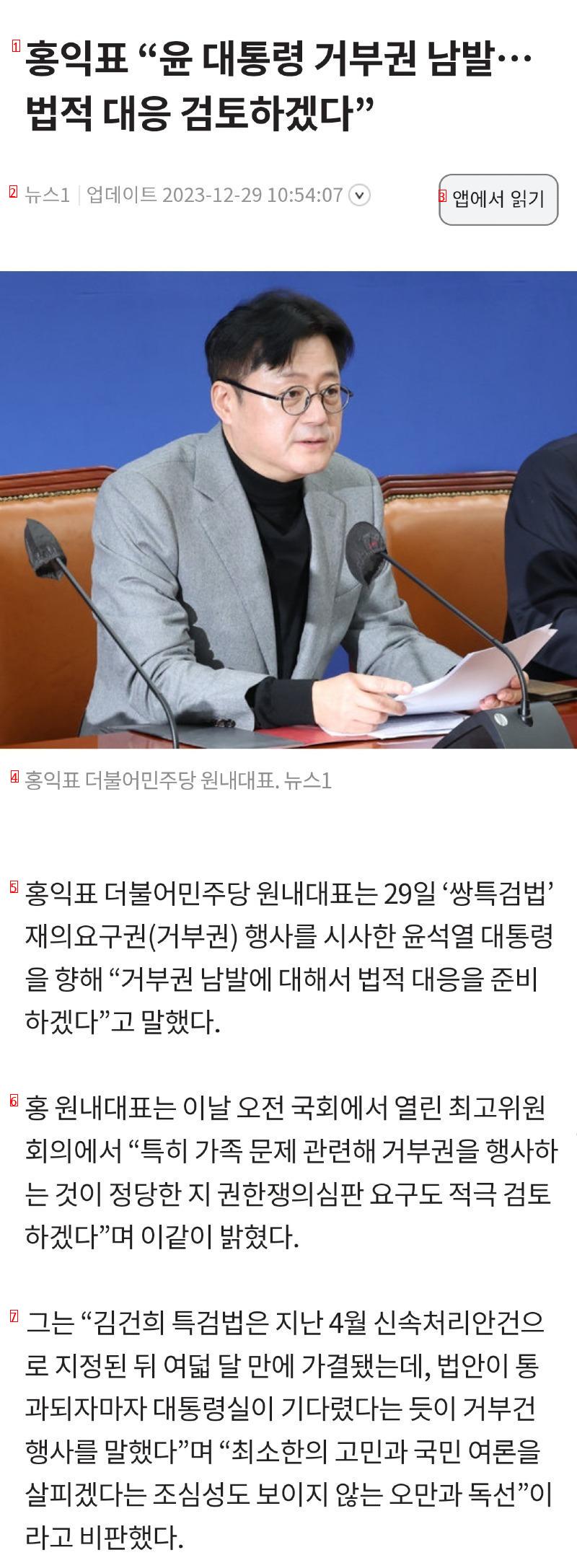 홍익표 """"윤 거부권 남발.. 법적 대응 검토