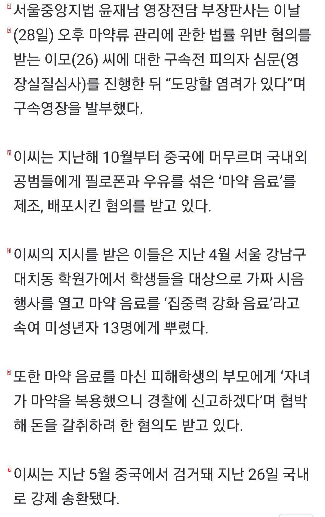 “강남 학원가에 마약음료 뿌려라” 20대 남성 구속