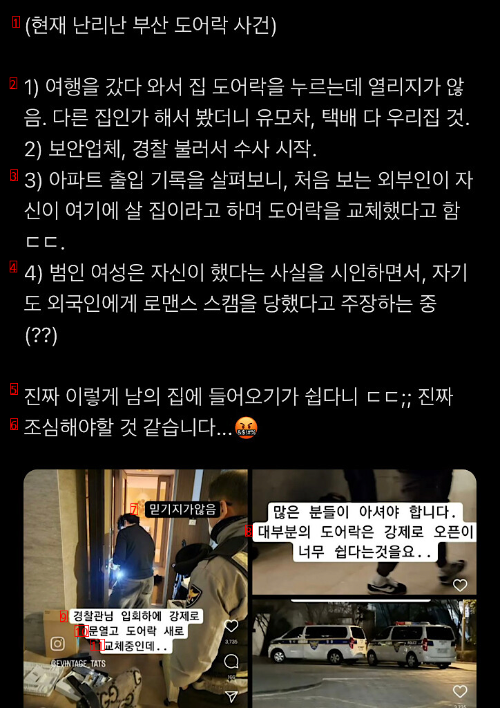 난리난 부산 도어락 사건 ㄷㄷㄷㄷㄷ