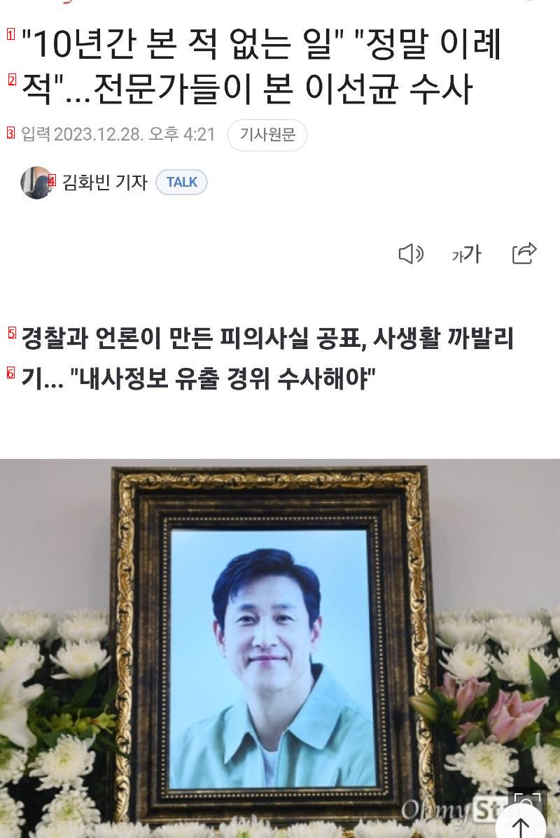 이선균 수사 10년간 본적없는일..정말 이례적