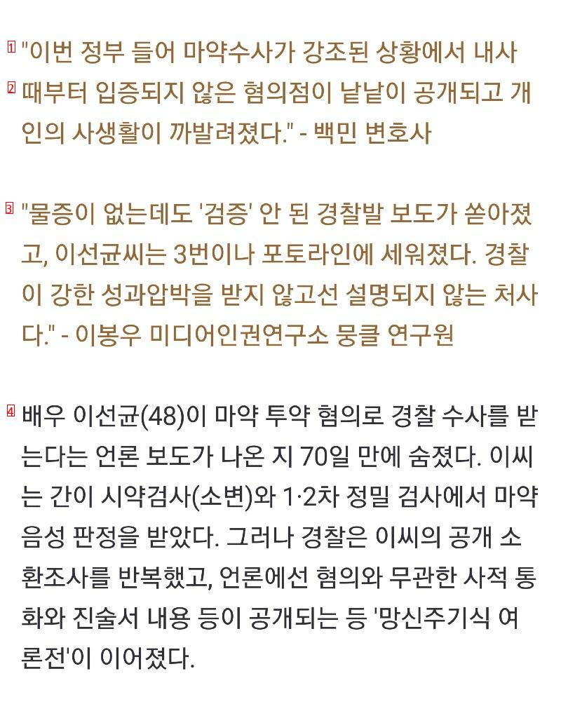 이선균 수사 10년간 본적없는일..정말 이례적