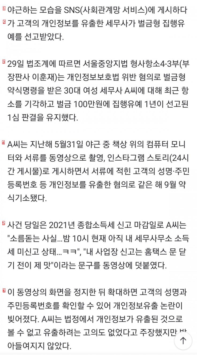 30대 여성 세무사 인스타 하다가 벌금+집유