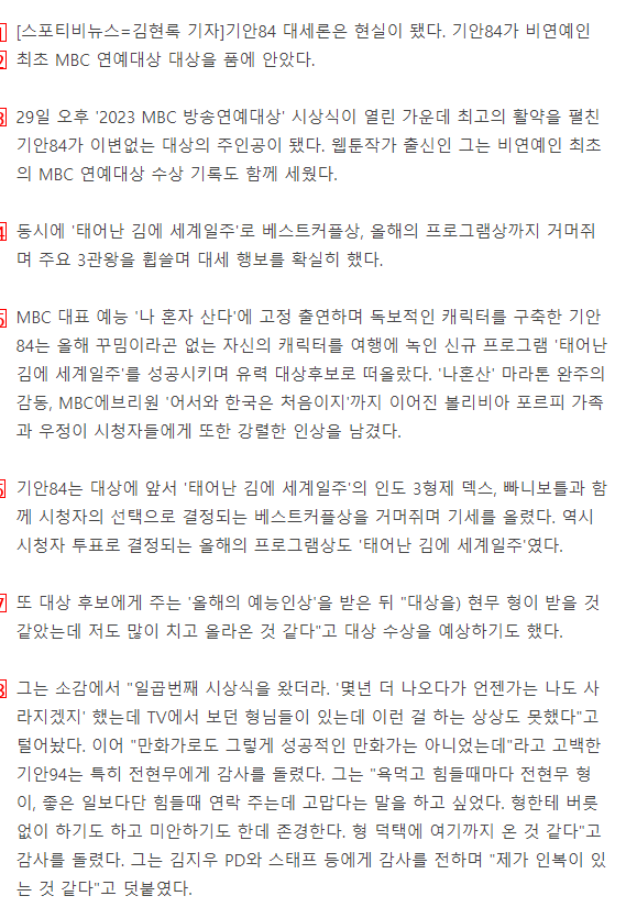 기안84, MBC연예대상 대상…非연예인 최초 ''새역사''+3관왕[종합]