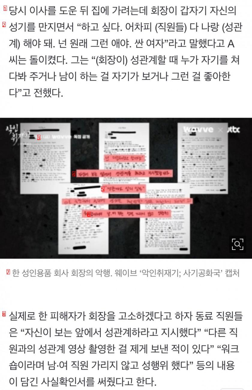 “직원끼리 성관계” 서약서…성인용품 회장 변태적 실체