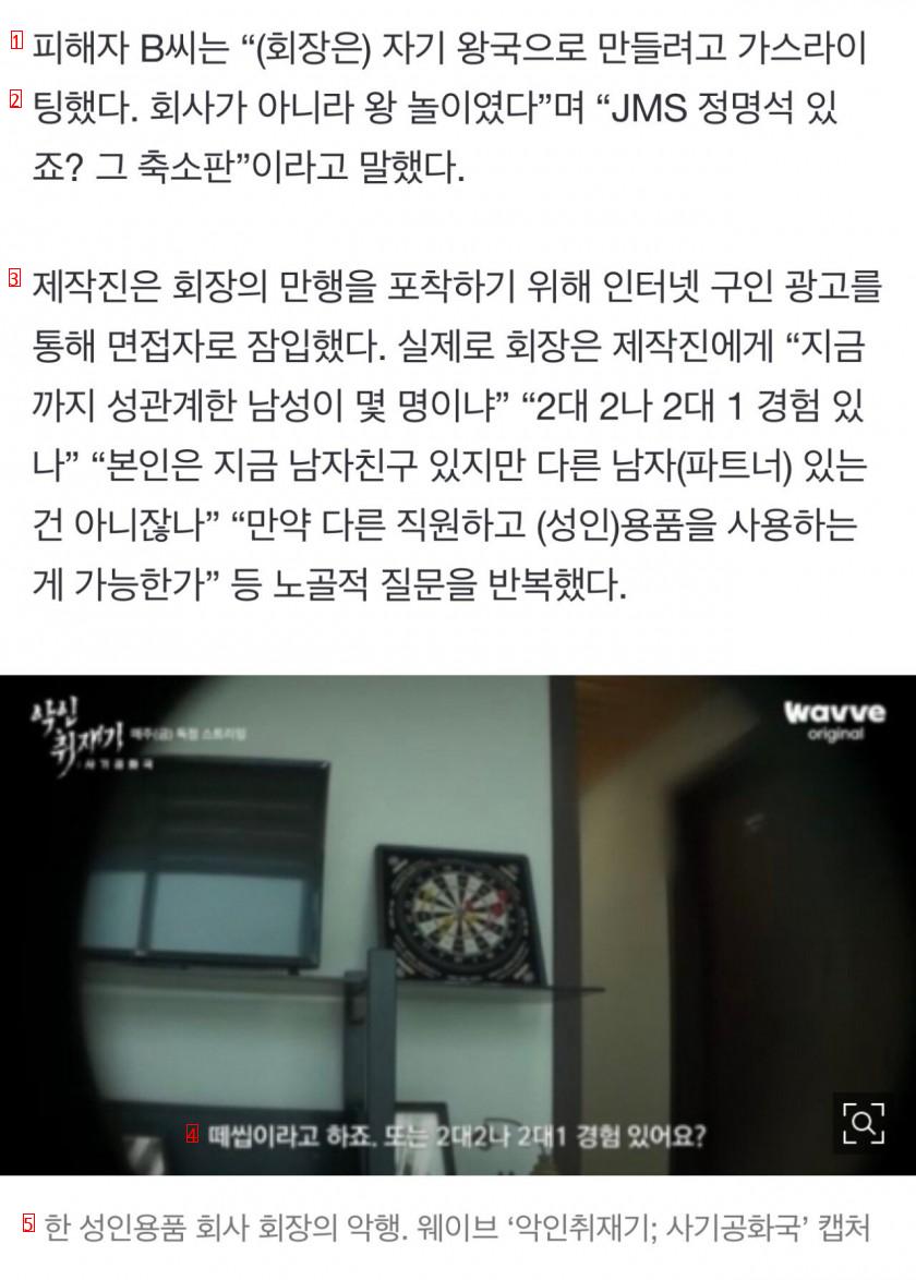 “직원끼리 성관계” 서약서…성인용품 회장 변태적 실체