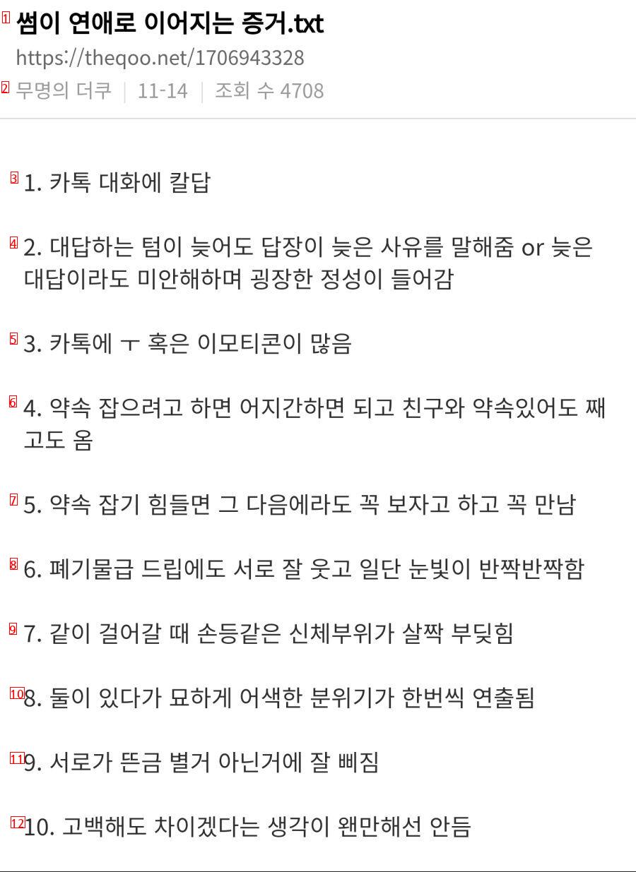 썸이 연애로 이어지는 증거