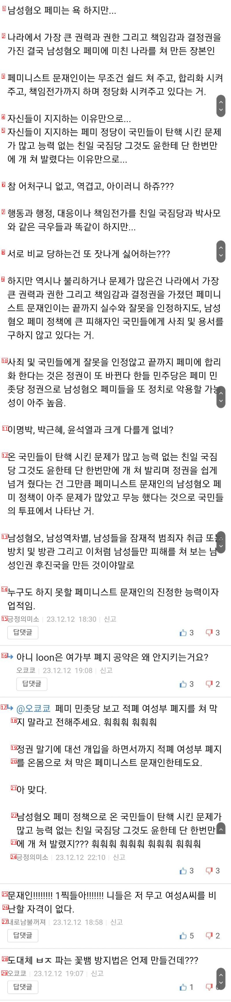 정보) 강간 무고녀 ㄷㄷㄷ