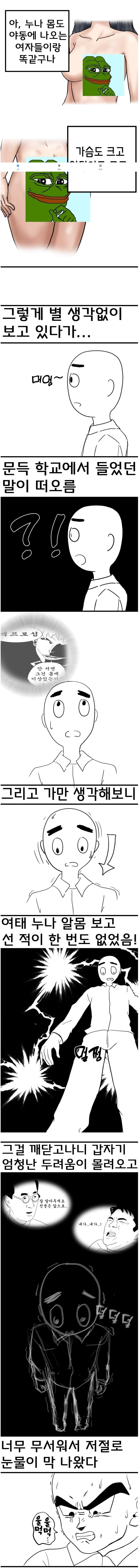 친누나 알몸 보고 엉엉 울게된 이유