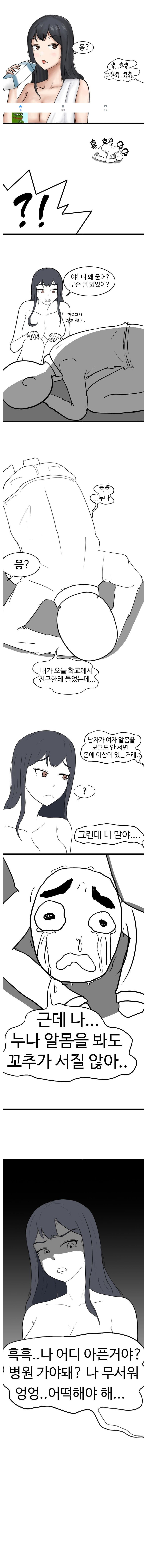 친누나 알몸 보고 엉엉 울게된 이유