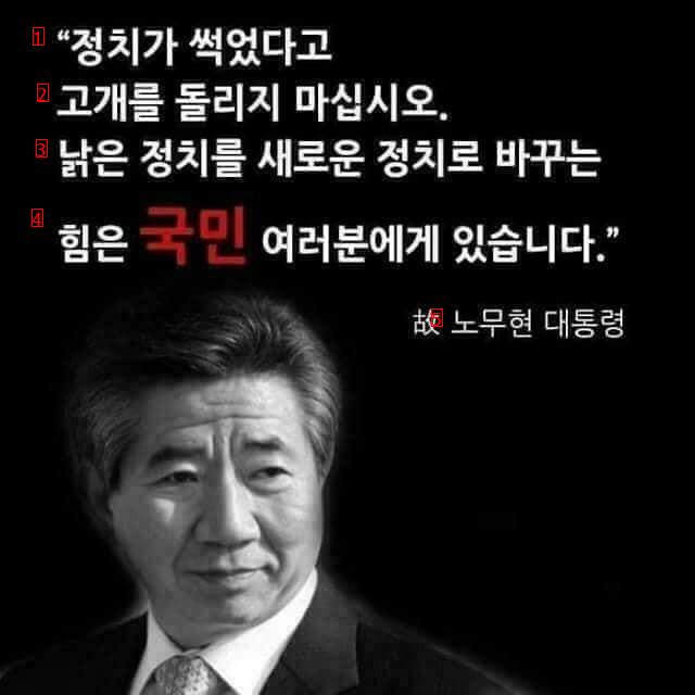 盧武鉉 前大統領