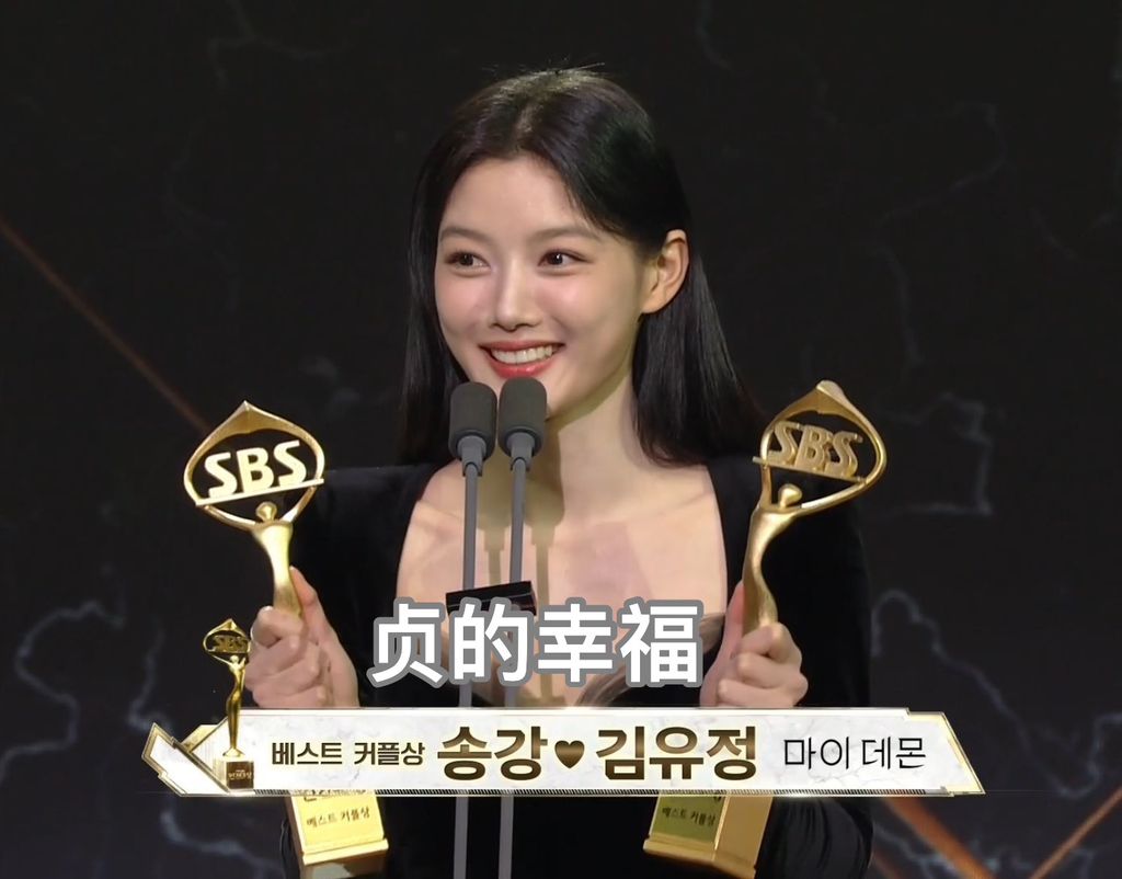 김유정 SBS 연기대상