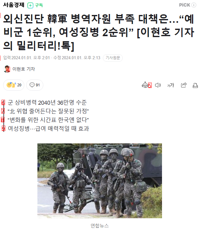 CNN - 한국 군 병력 감소 대응책 “예비군 1순위, 여성징병 2순위”